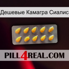 Дешевые Камагра Сиалис cialis1